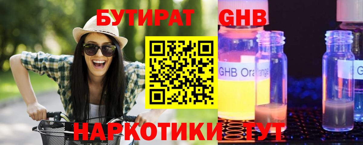 БУТИРАТ оксибутират  БУТИРАТ  Мурино  Вход с VPN 