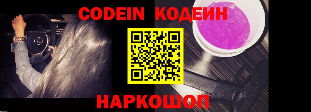 Мурино  Кодеиновый сироп Lean напиток Lean (лин)  Вход с VPN 