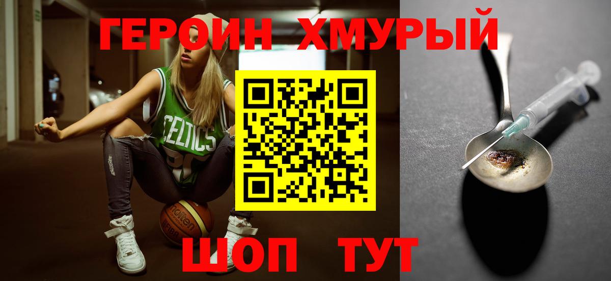 ГЕРОИН хмурый Мурино