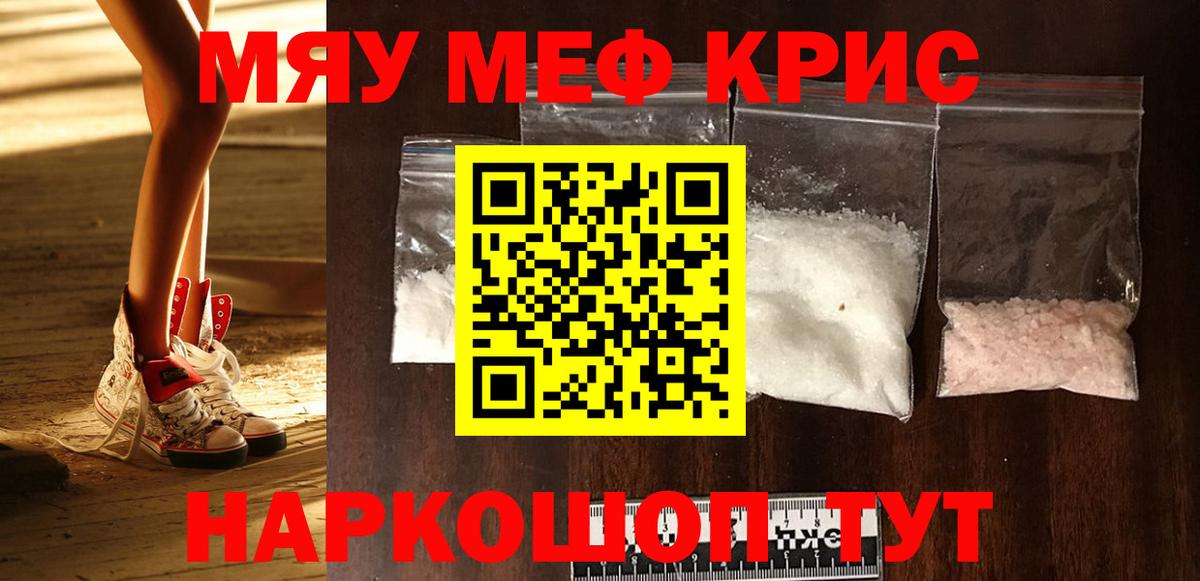 МЕФ кристаллы Мурино