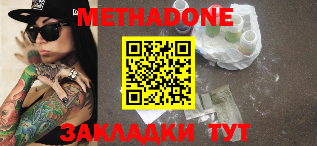 МЕГА онион  Метадон кристалл  Метадон VHQ  Вход с VPN  Мурино 